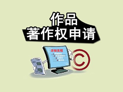 宁国计算机软件著作权申报