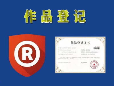 东明计算机软件版权注册